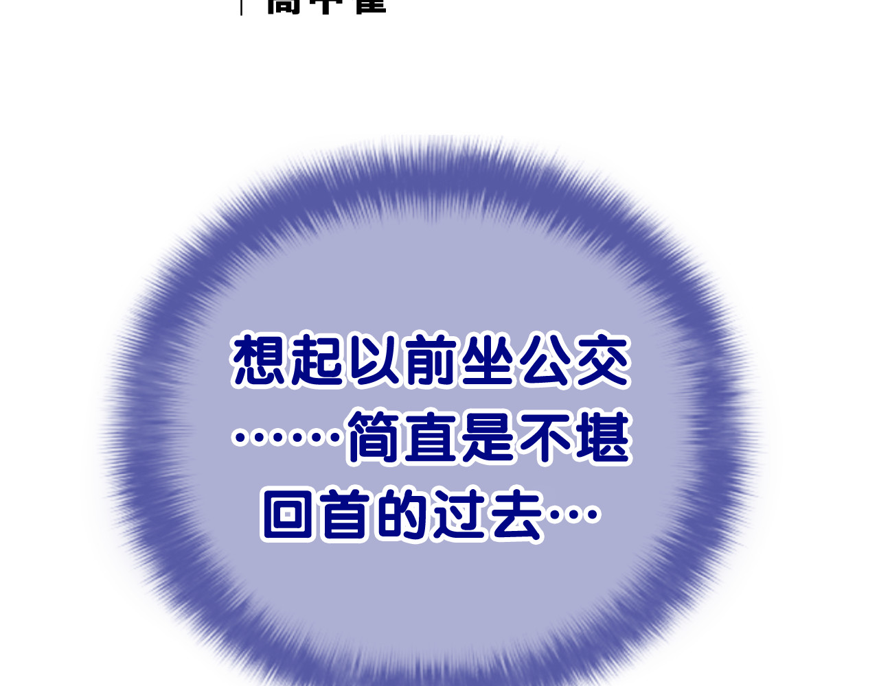 嗨，树洞同学 第4话 和白鹰同学一起创作？ 第113页