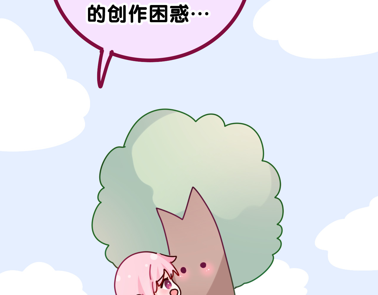 嗨，树洞同学 第4话 和白鹰同学一起创作？ 第129页