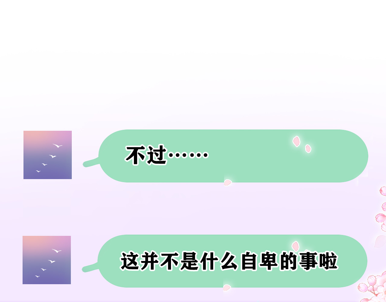 嗨，树洞同学 第4话 和白鹰同学一起创作？ 第135页