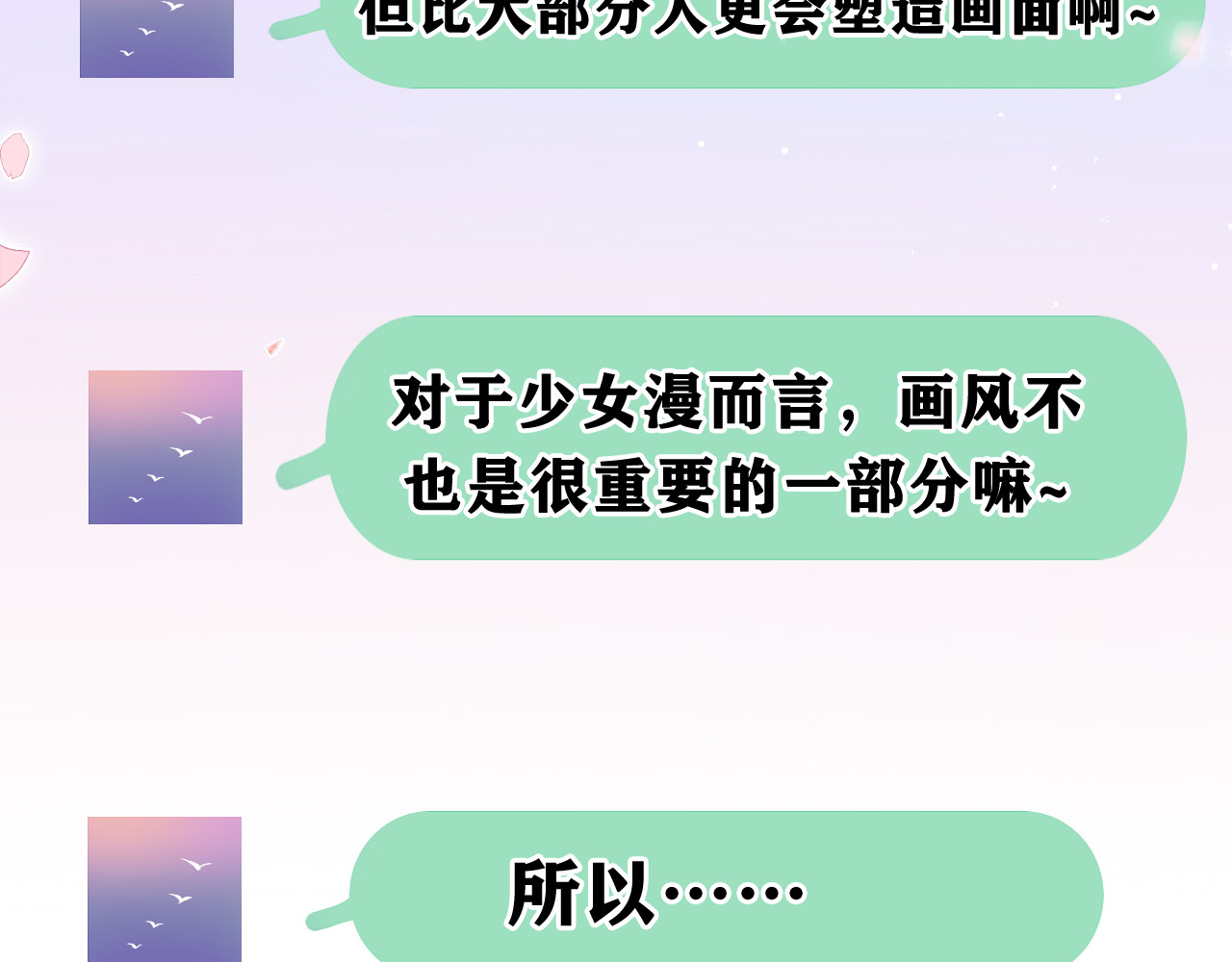 嗨，树洞同学 第4话 和白鹰同学一起创作？ 第139页