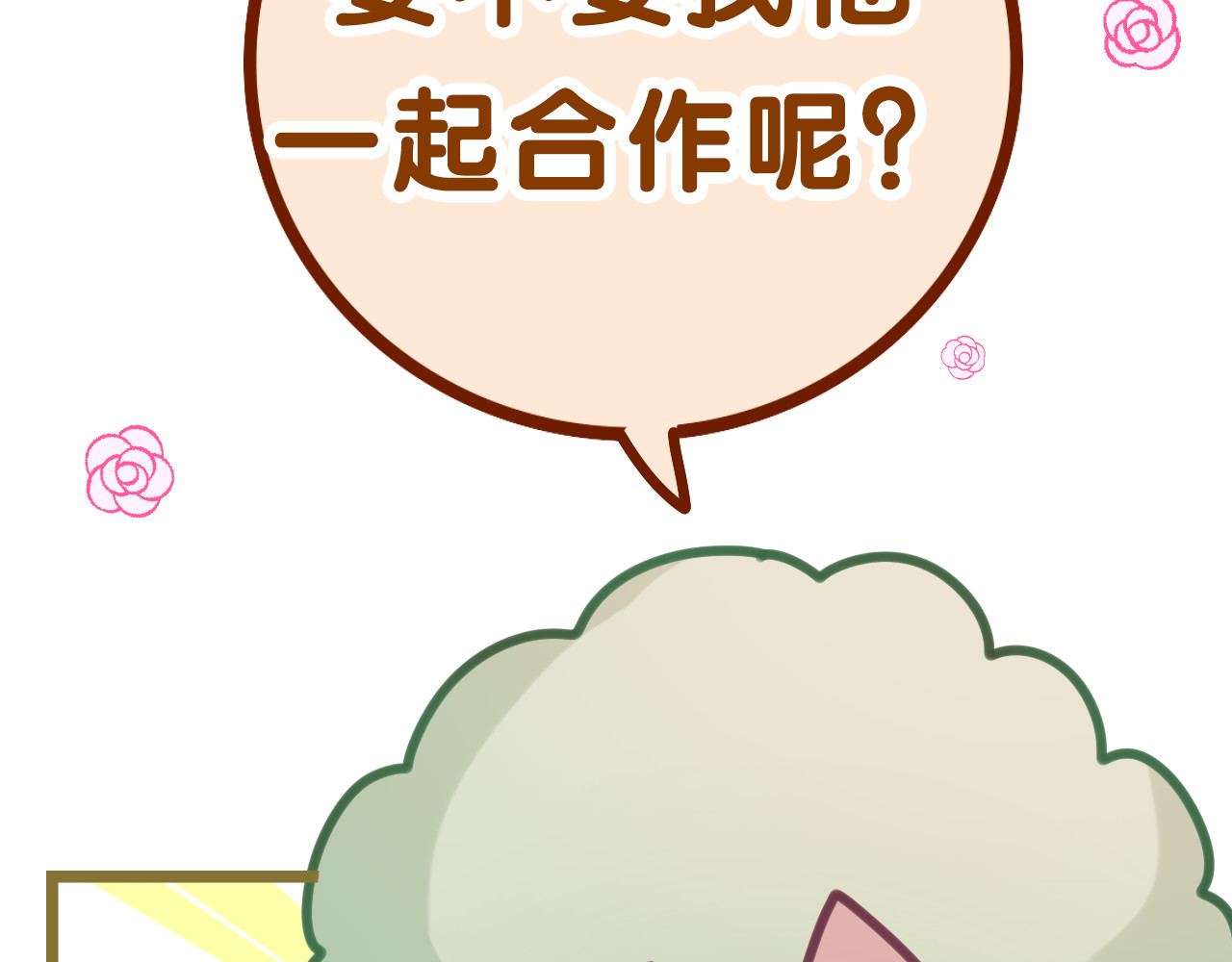 嗨，树洞同学 第4话 和白鹰同学一起创作？ 第141页