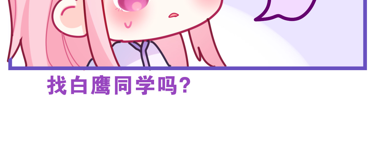 嗨，树洞同学 第4话 和白鹰同学一起创作？ 第145页