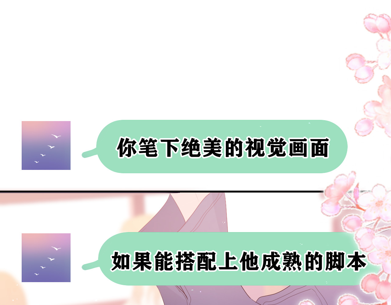 嗨，树洞同学 第4话 和白鹰同学一起创作？ 第146页