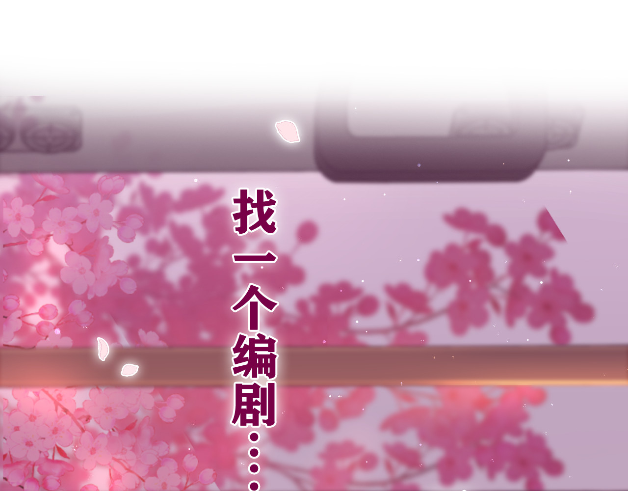 嗨，树洞同学 第4话 和白鹰同学一起创作？ 第156页