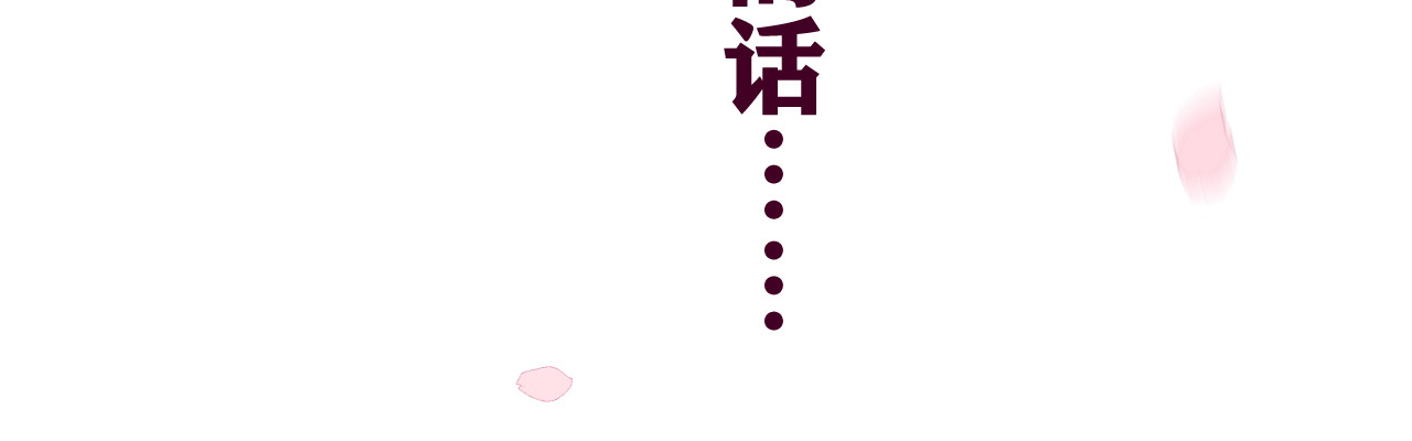 嗨，树洞同学 第4话 和白鹰同学一起创作？ 第172页