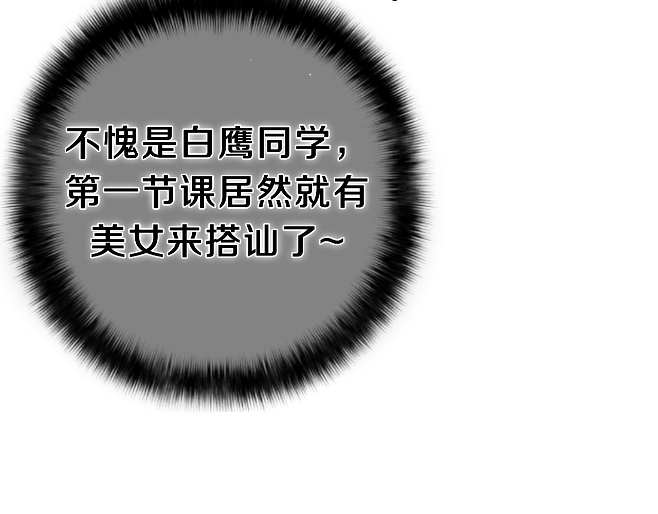 嗨，树洞同学 第4话 和白鹰同学一起创作？ 第49页