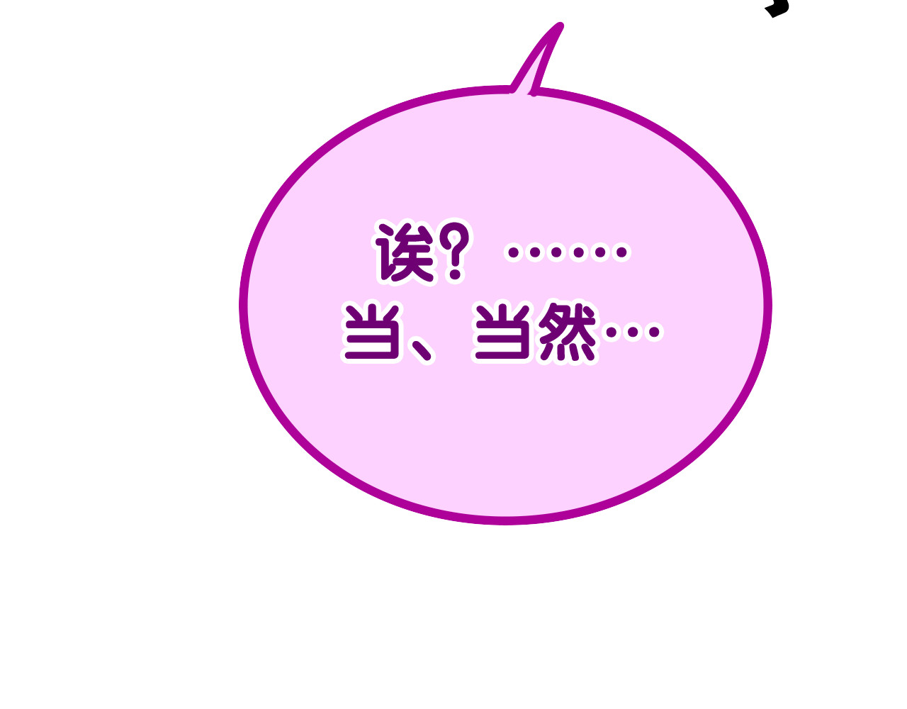 嗨，树洞同学 第4话 和白鹰同学一起创作？ 第52页
