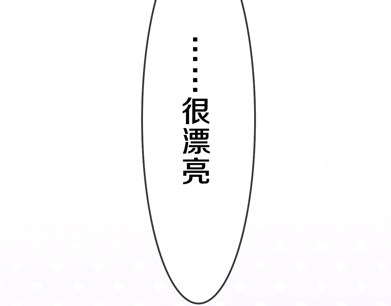 嗨，树洞同学 第4话 和白鹰同学一起创作？ 第7页