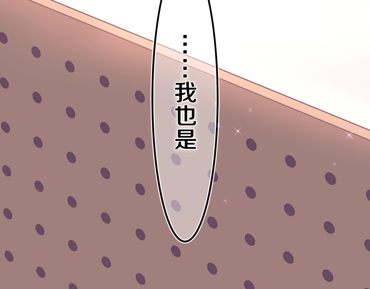 嗨，树洞同学 第4话 和白鹰同学一起创作？ 第61页