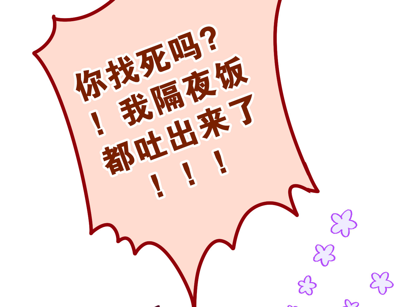 嗨，树洞同学 第4话 和白鹰同学一起创作？ 第72页