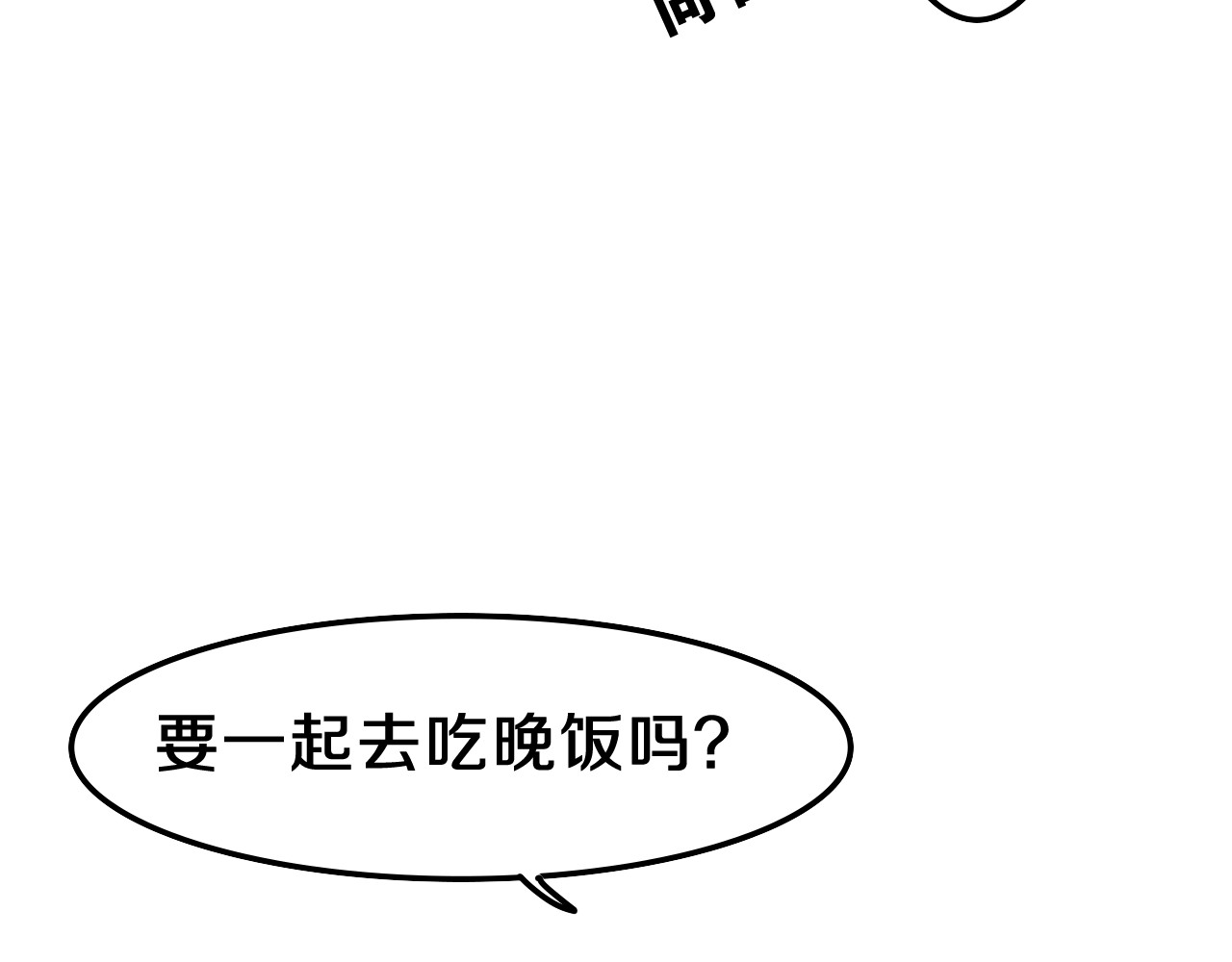 嗨，树洞同学 第4话 和白鹰同学一起创作？ 第82页