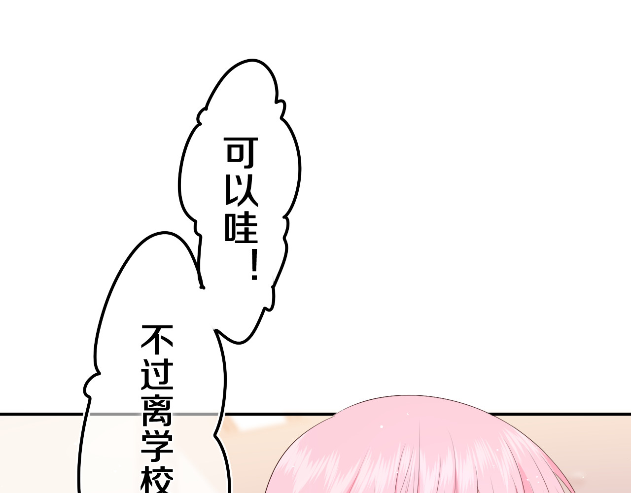 嗨，树洞同学 第4话 和白鹰同学一起创作？ 第86页