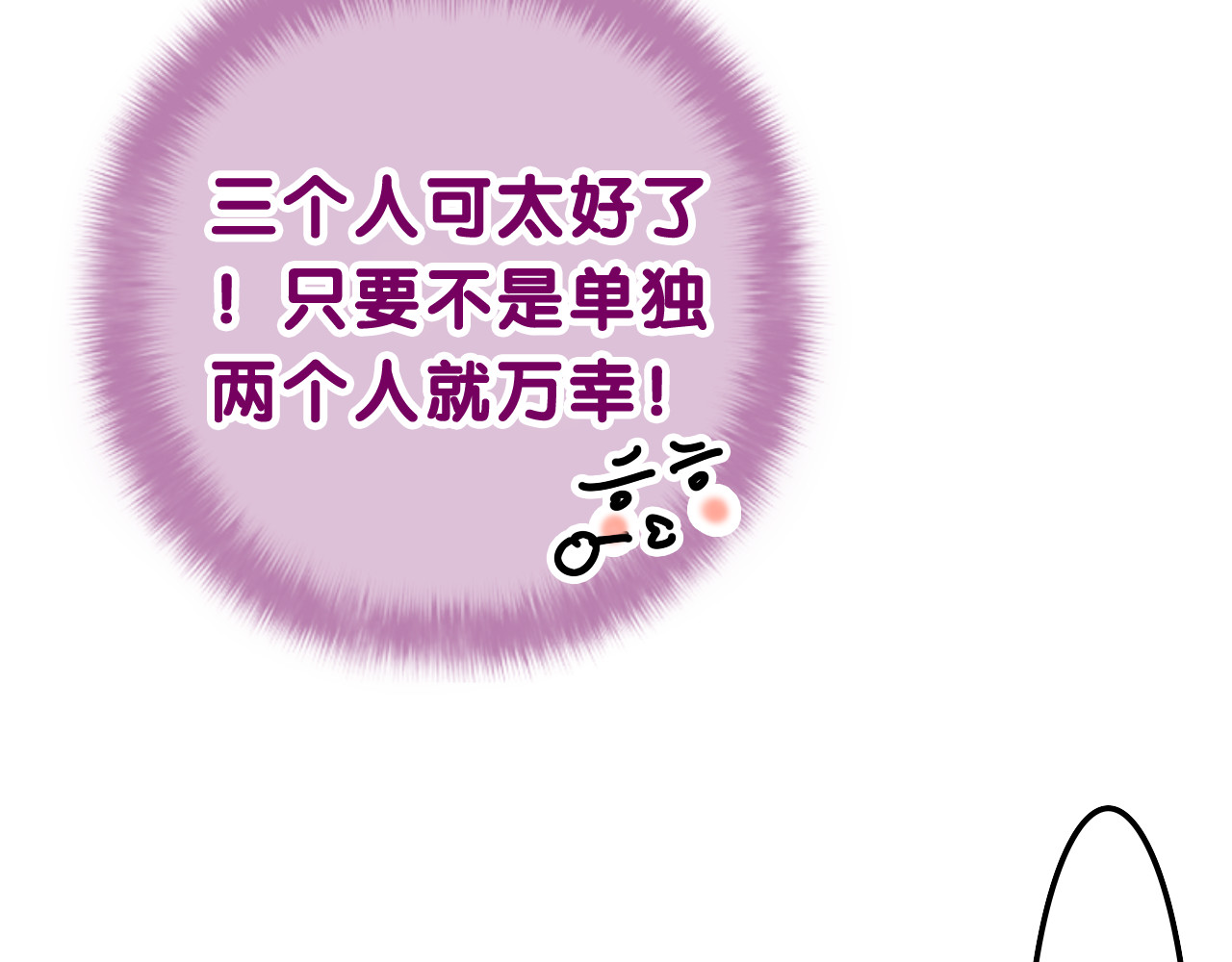 嗨，树洞同学 第4话 和白鹰同学一起创作？ 第88页