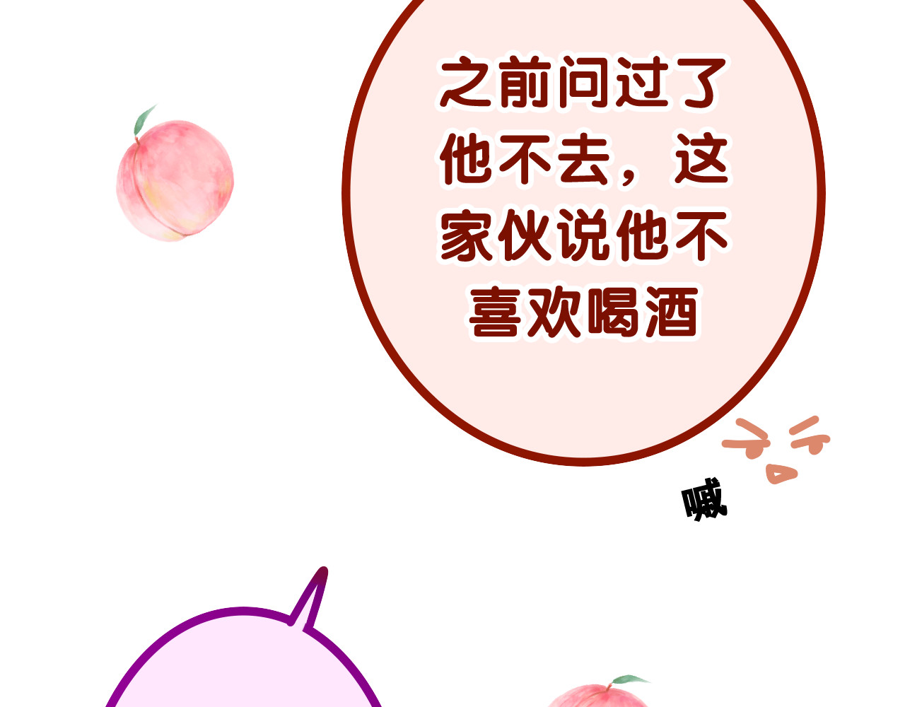 嗨，树洞同学 第4话 和白鹰同学一起创作？ 第94页