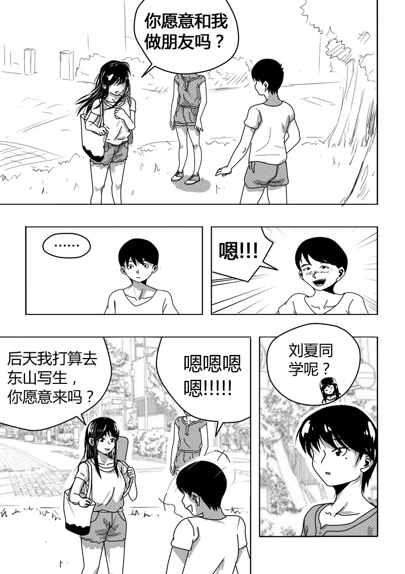永远留在夏天的你 第三话 告白 第3页