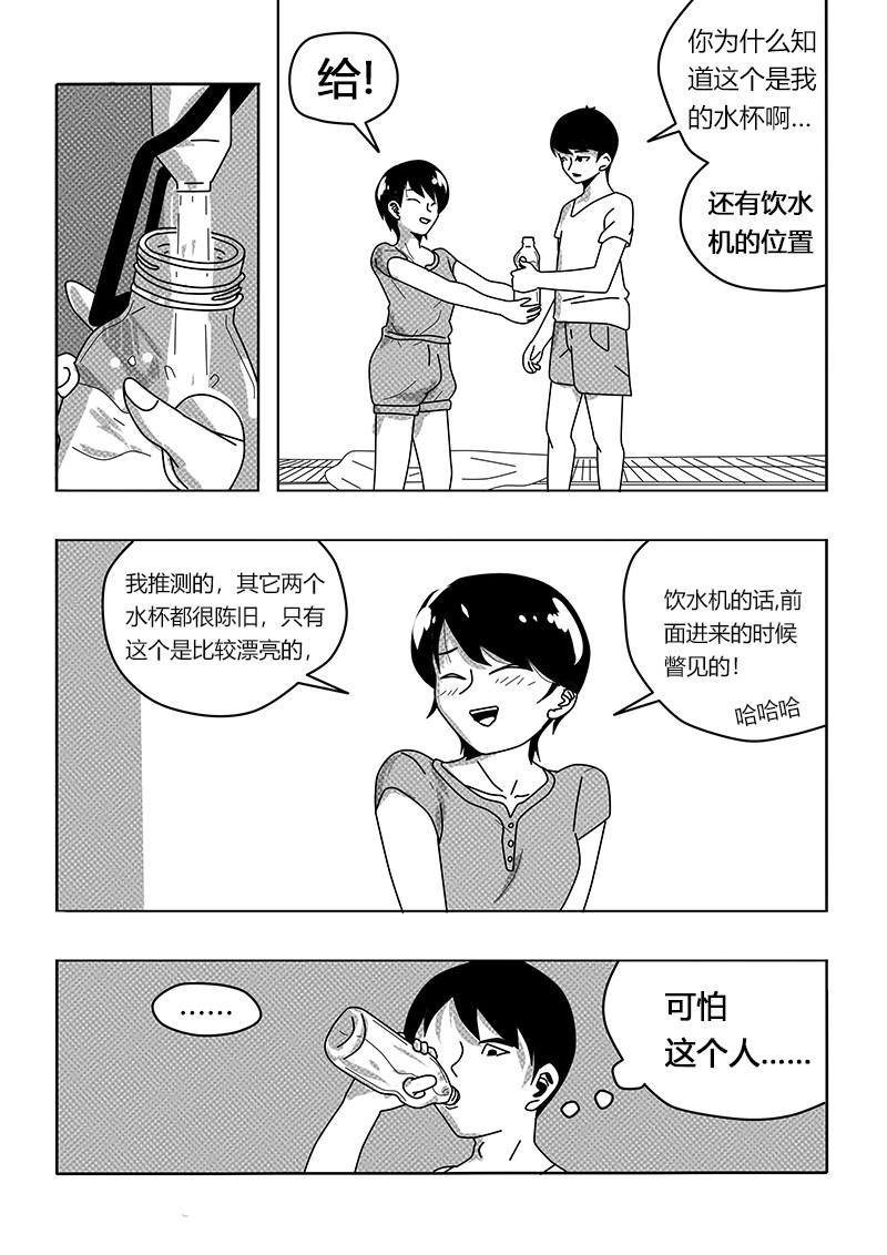 永远留在夏天的你 第二话 努力 第4页