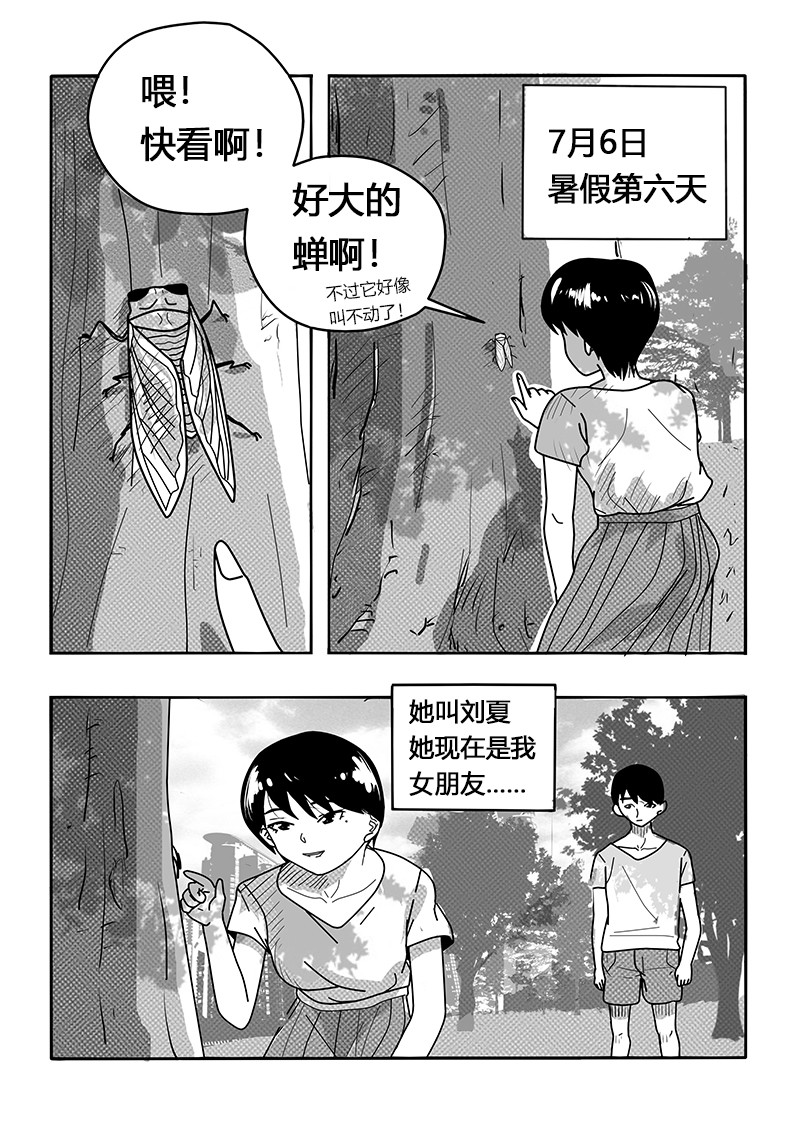 永远留在夏天的你 第1页