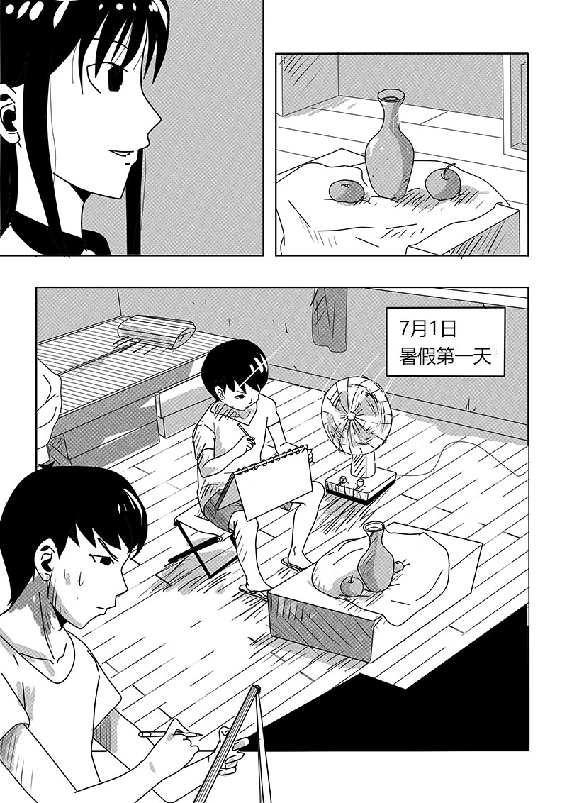 永远留在夏天的你 第5页