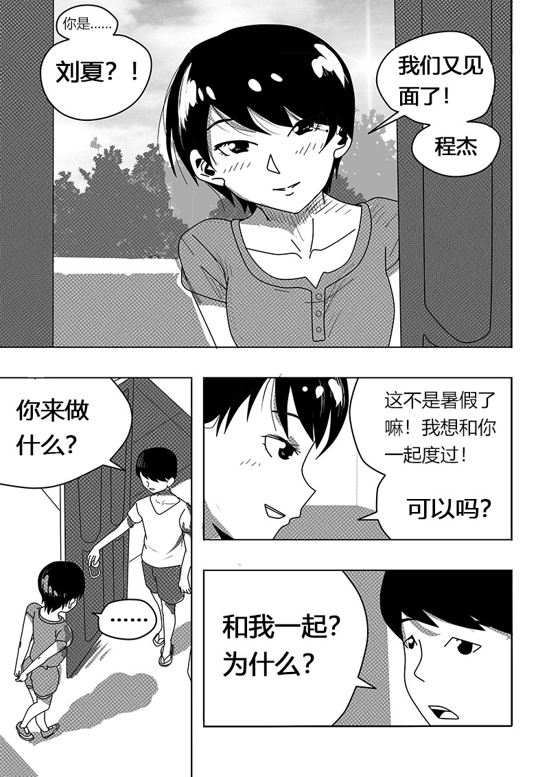 永远留在夏天的你 第7页