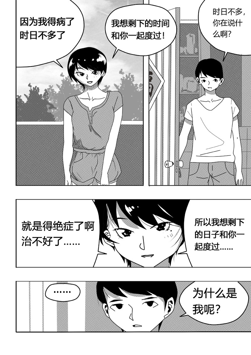 永远留在夏天的你 第8页