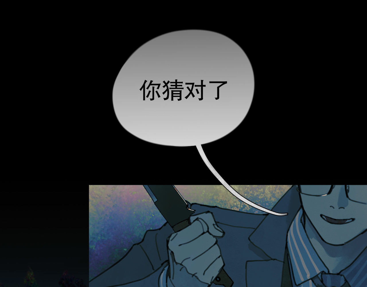 蜘蛛丝 第2话 雨夜 第6页