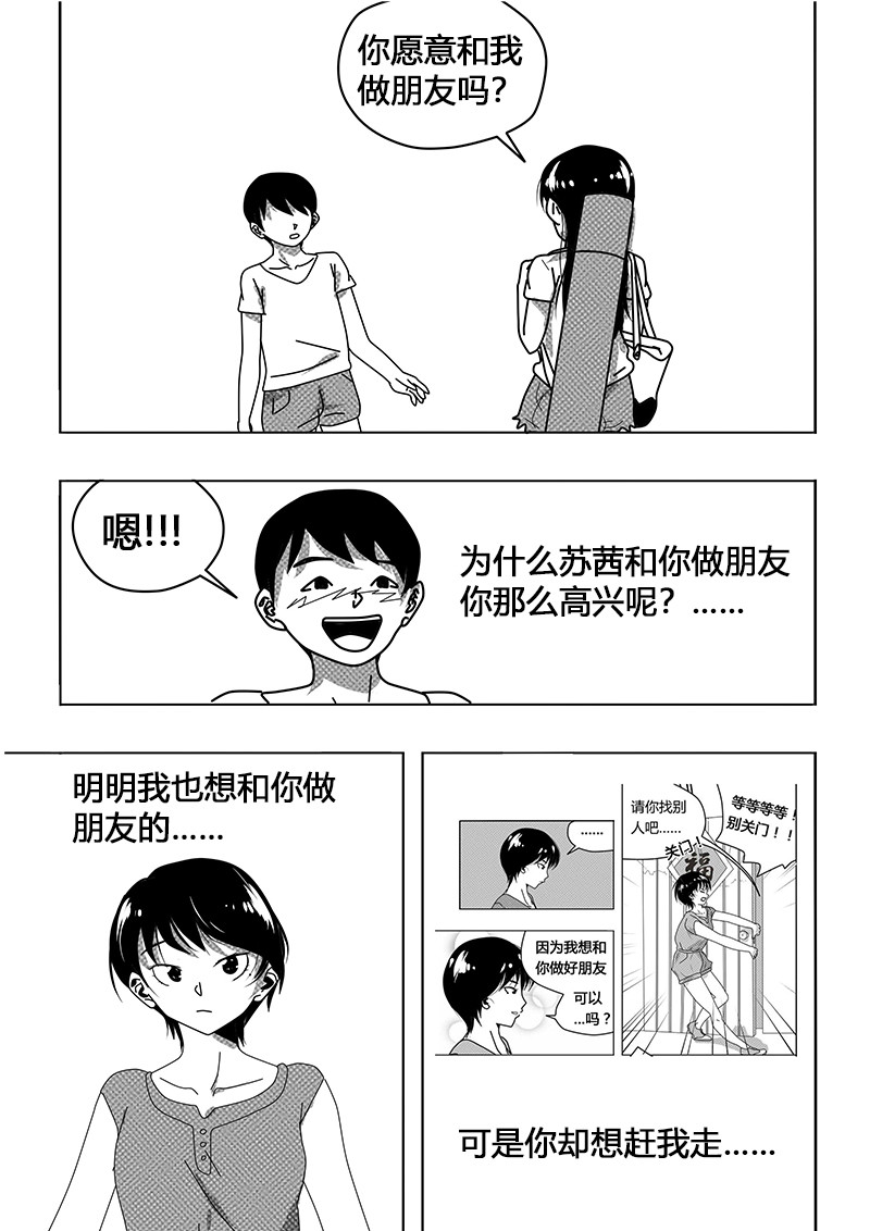永远留在夏天的你 第四话 回忆 第11页