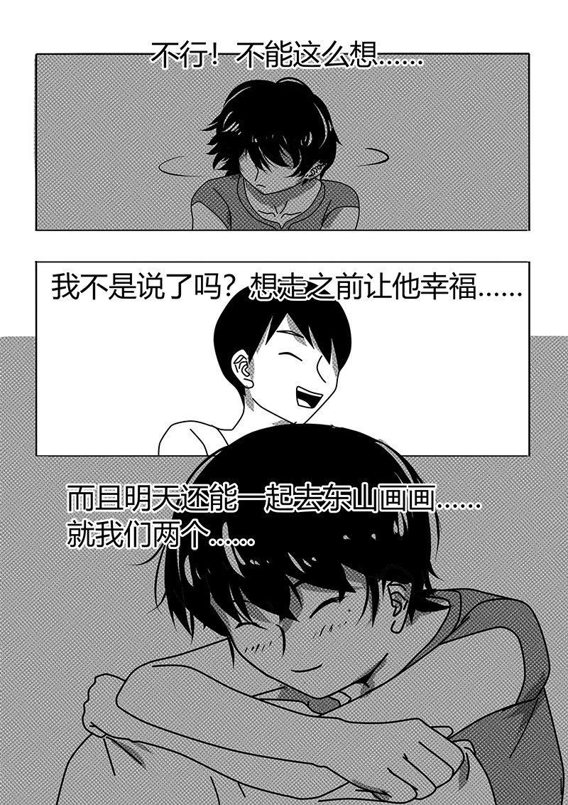 永远留在夏天的你 第四话 回忆 第13页
