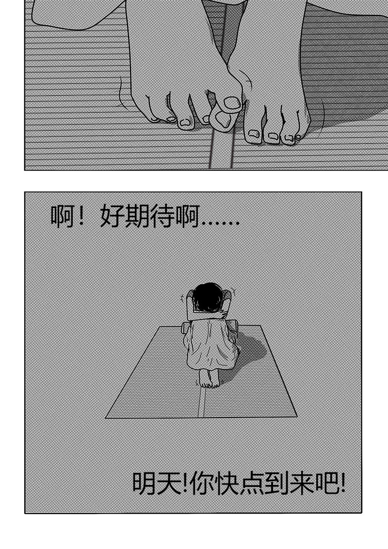 永远留在夏天的你 第四话 回忆 第14页