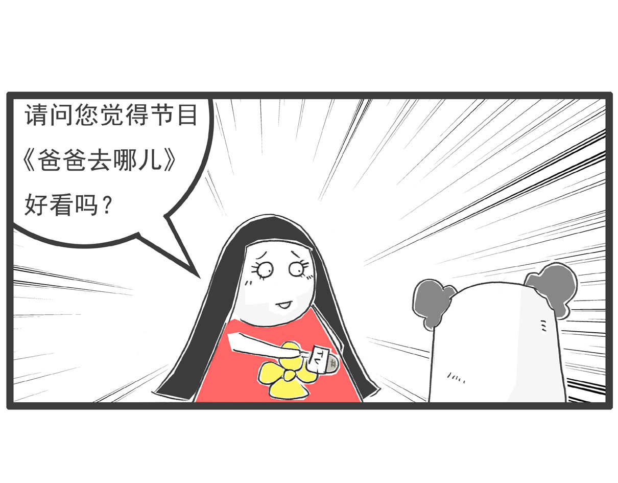 火锅家族第四季 第5页