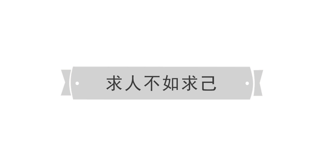 火锅家族第四季 求人不如求己 第2页