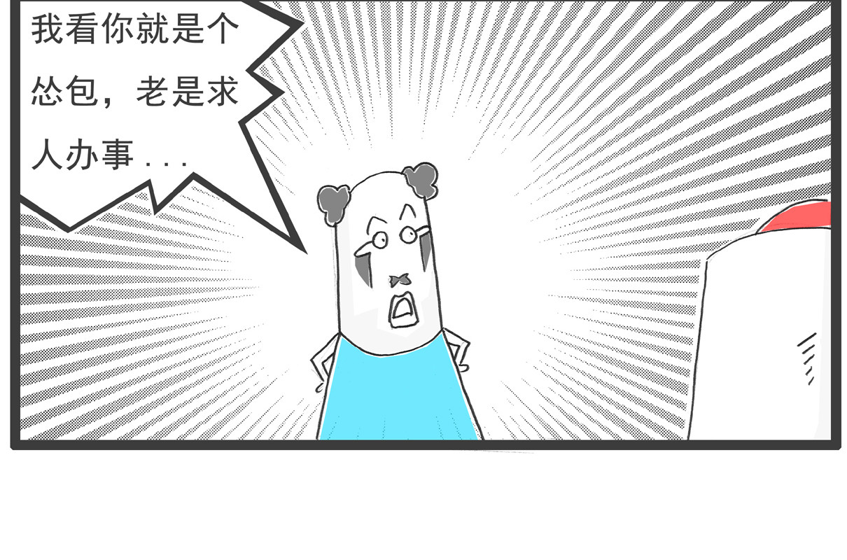 火锅家族第四季 求人不如求己 第6页