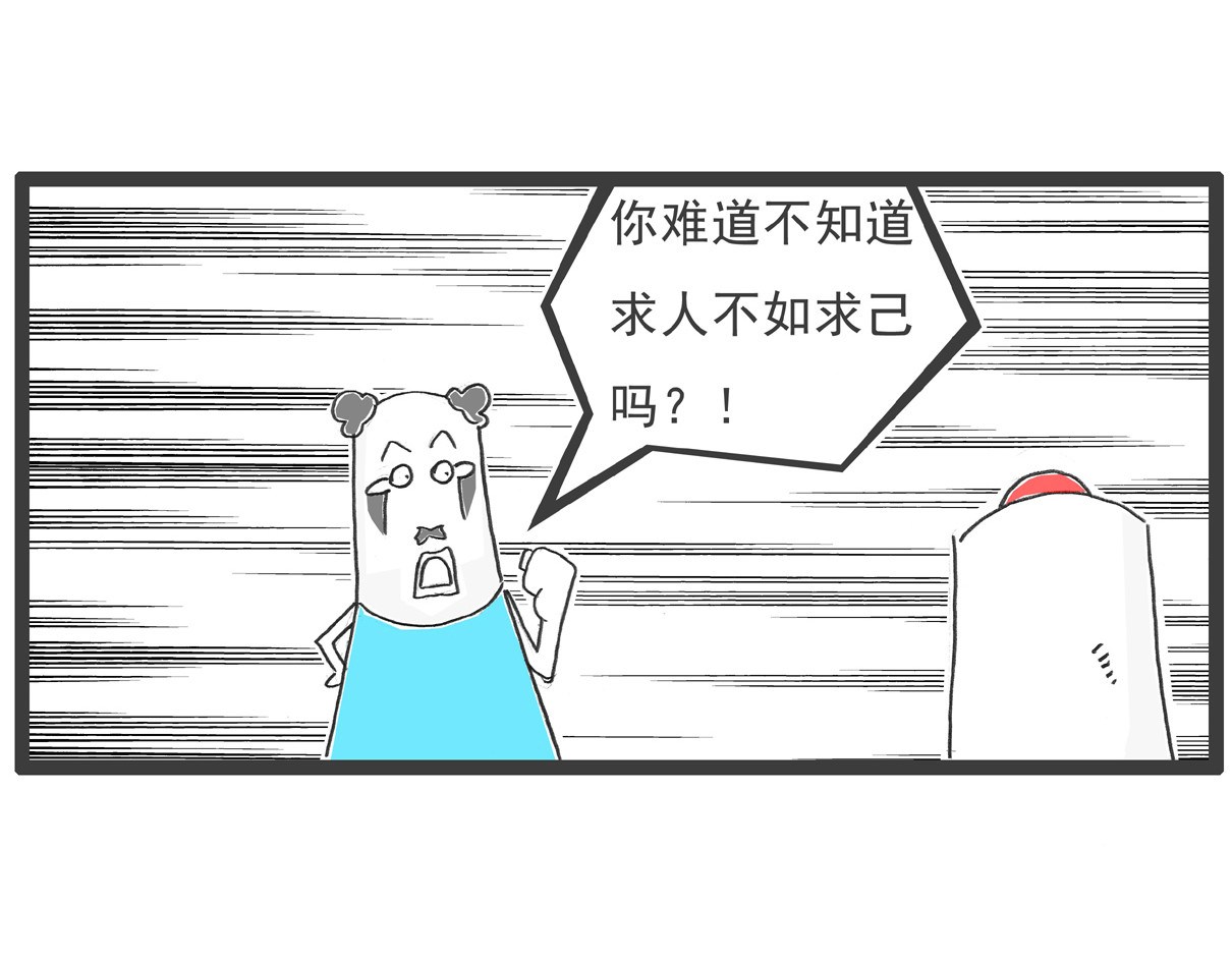 火锅家族第四季 求人不如求己 第7页