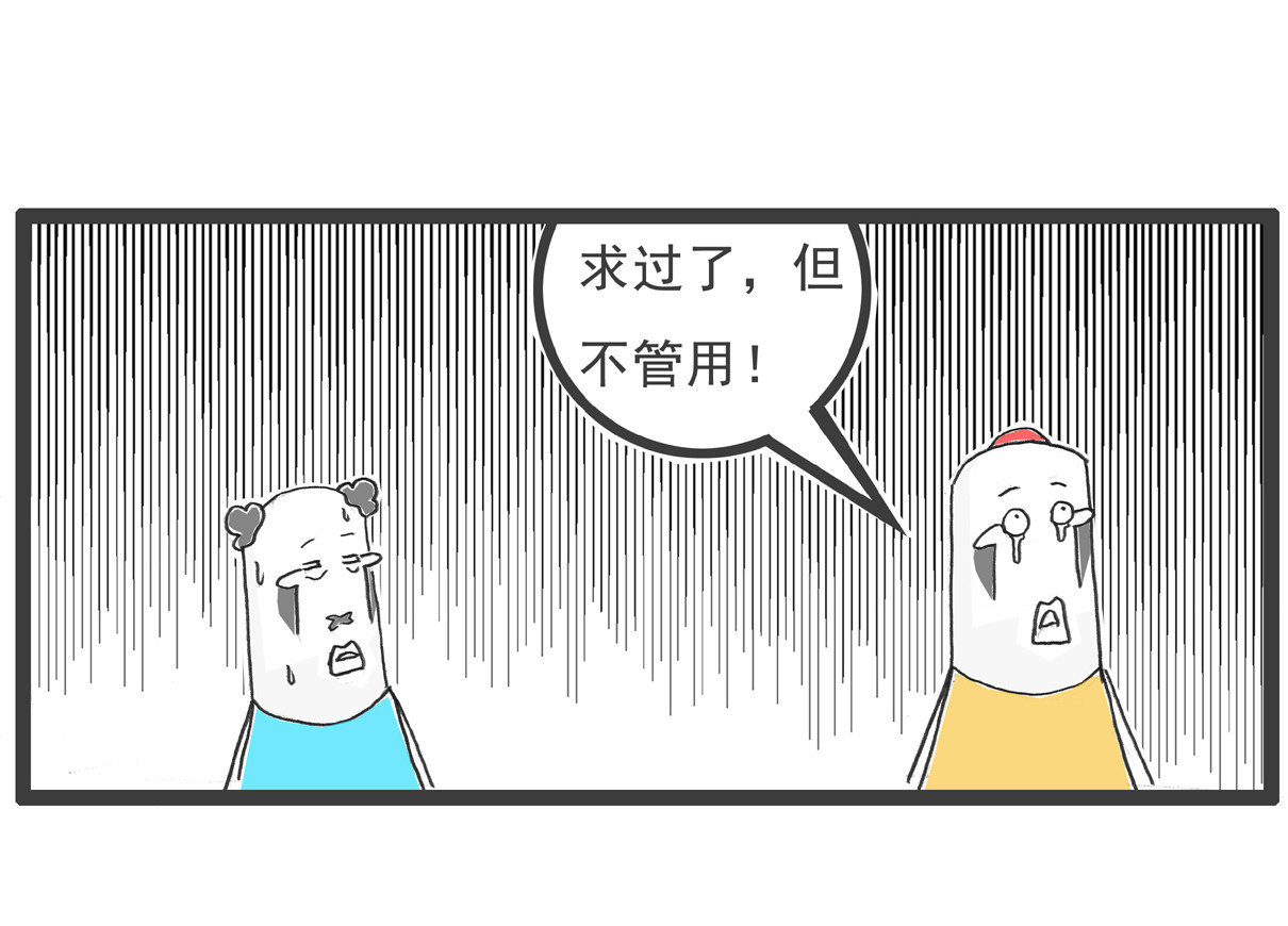 火锅家族第四季 求人不如求己 第9页