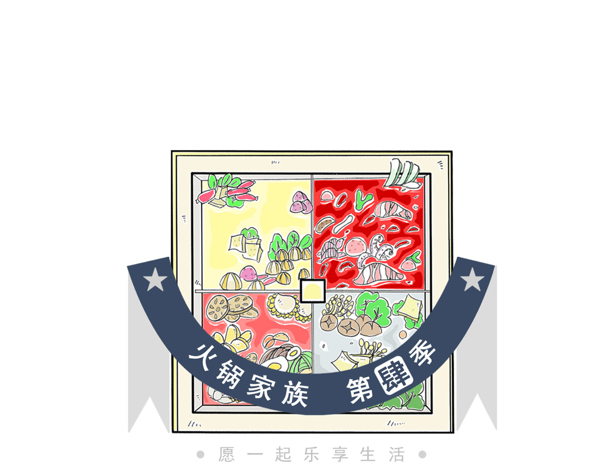 火锅家族第四季 吃火锅 第1页