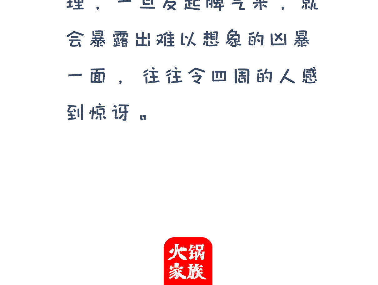 火锅家族第四季 吃火锅 第11页