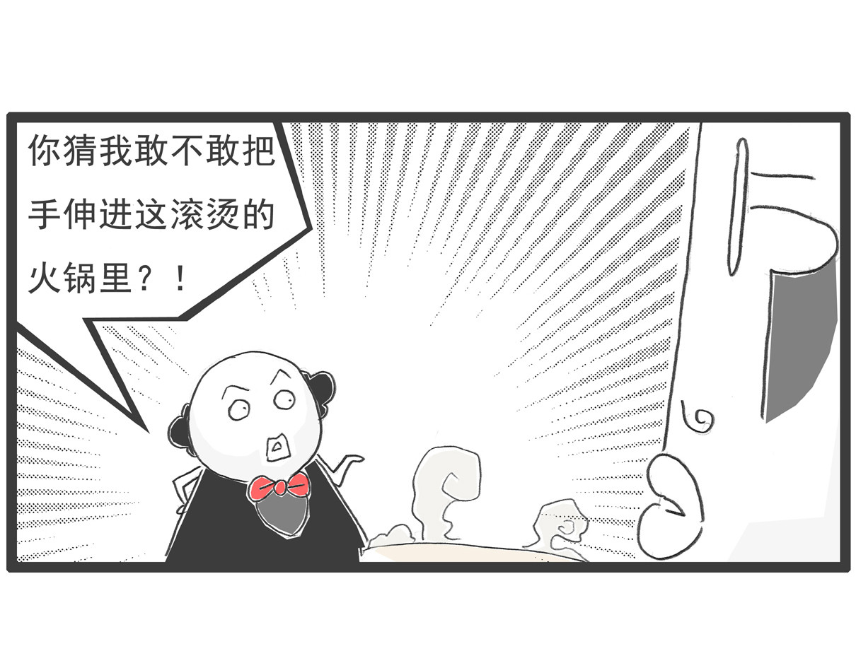 火锅家族第四季 吃火锅 第5页