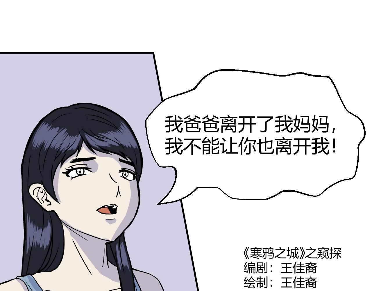 寒鸦之城 《窥探》04 第1页