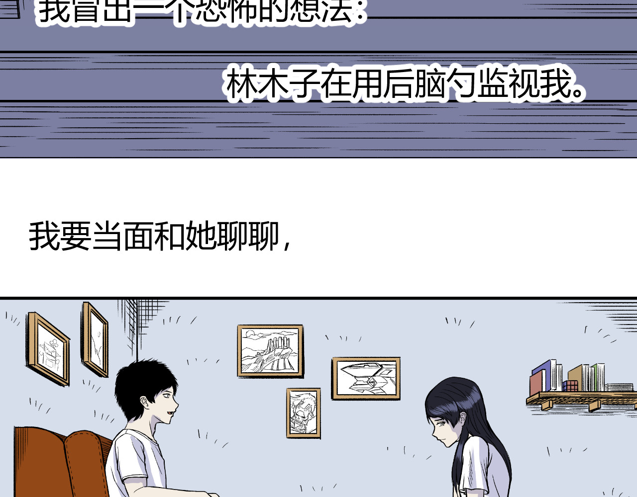 寒鸦之城 《窥探》04 第12页