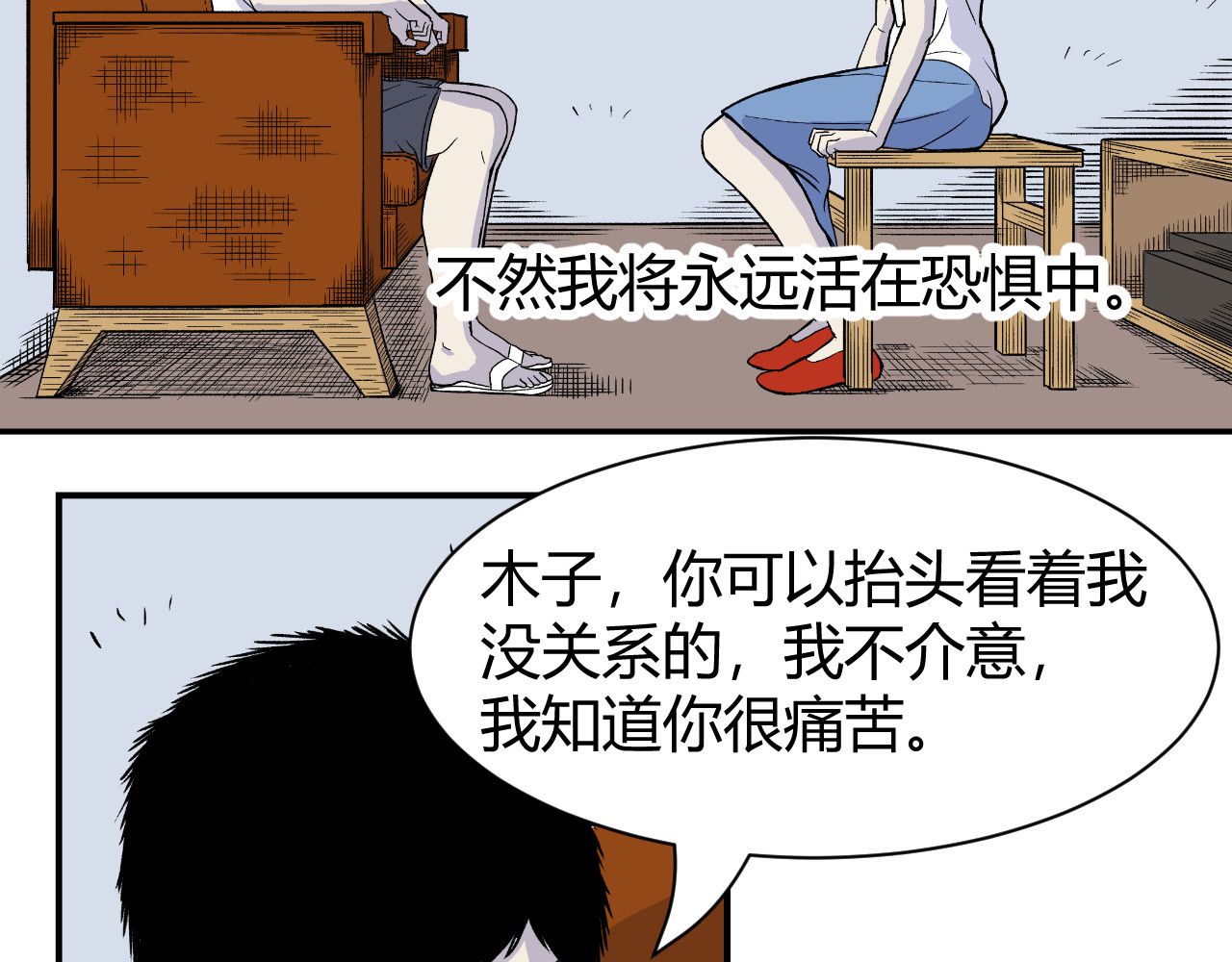 寒鸦之城 《窥探》04 第13页