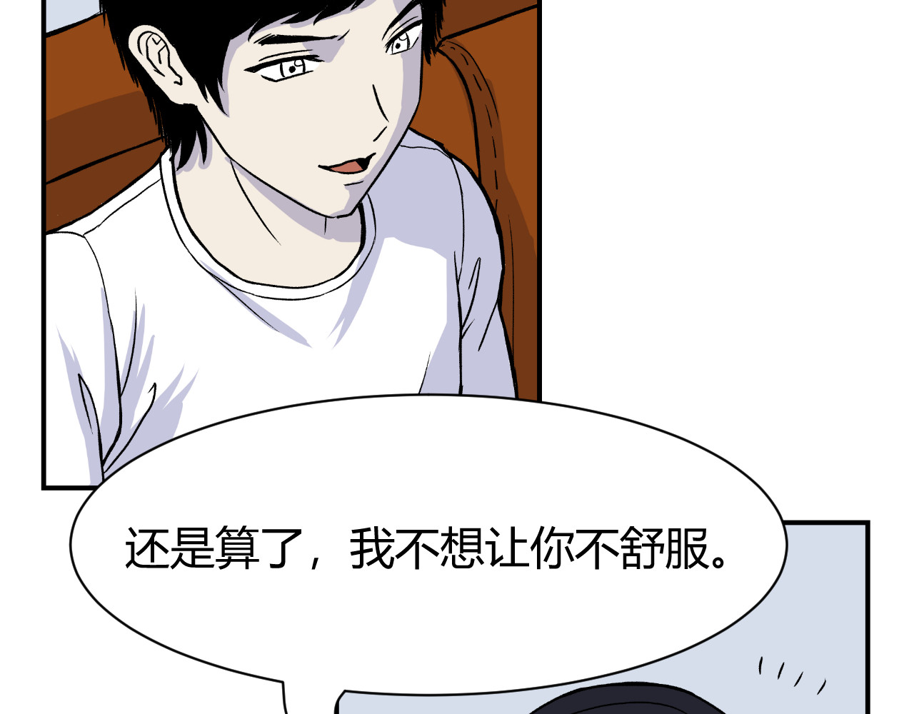 寒鸦之城 《窥探》04 第14页