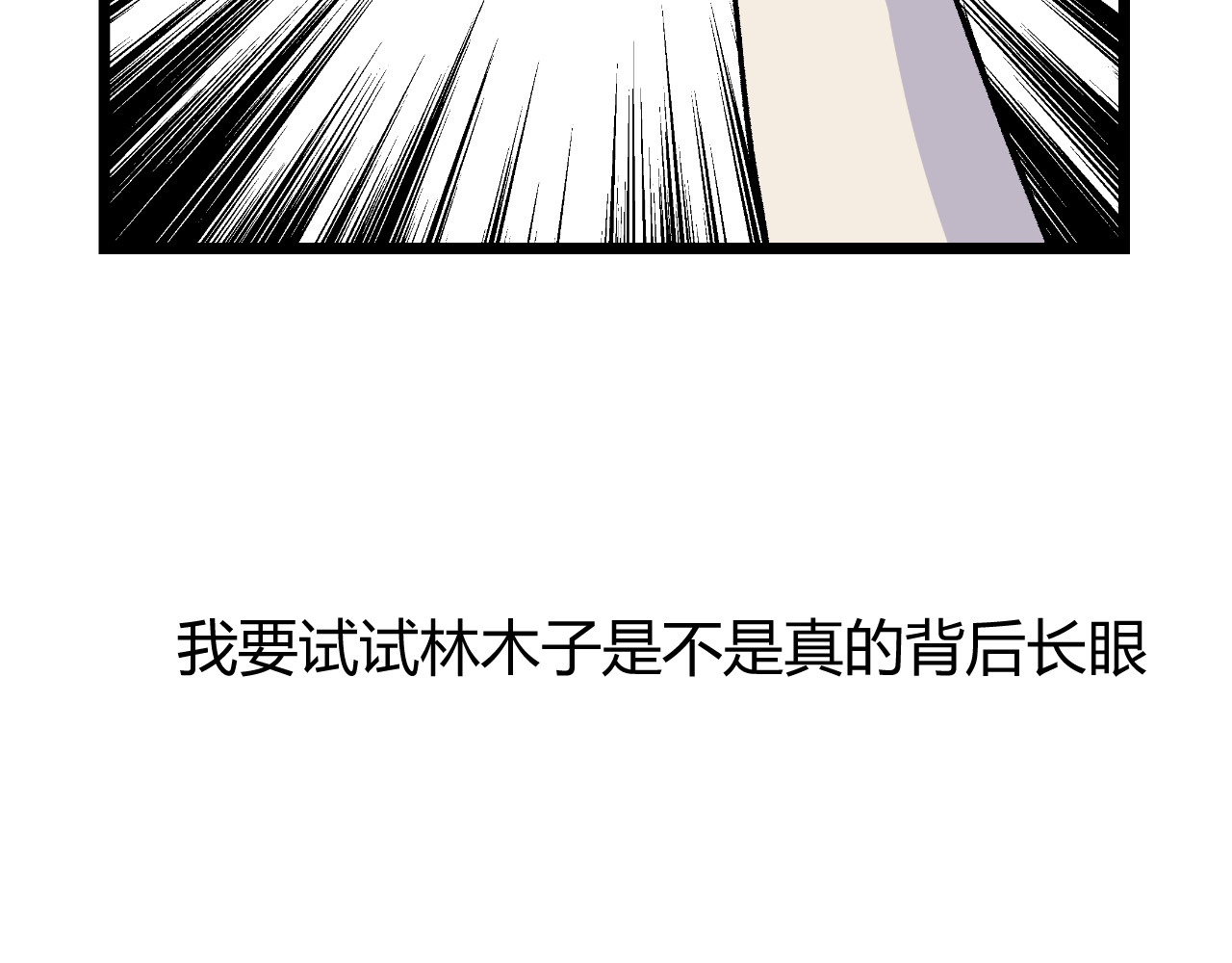寒鸦之城 《窥探》04 第19页