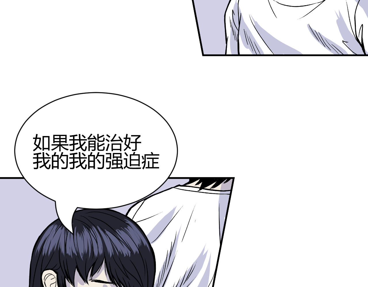寒鸦之城 《窥探》04 第3页