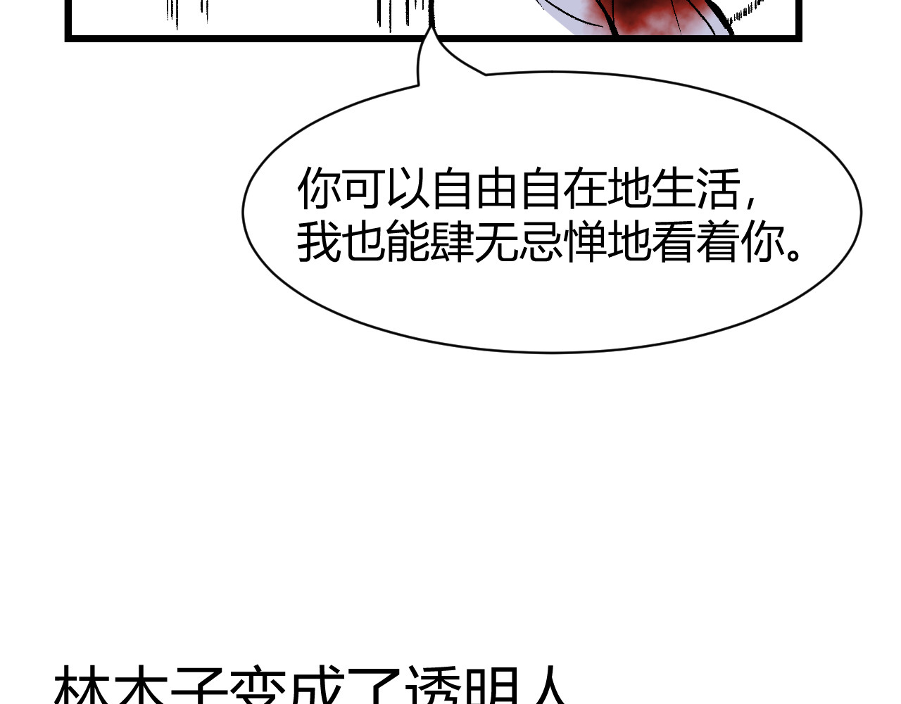 寒鸦之城 《窥探》04 第34页