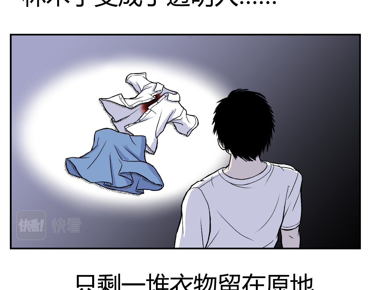 寒鸦之城 《窥探》04 第35页