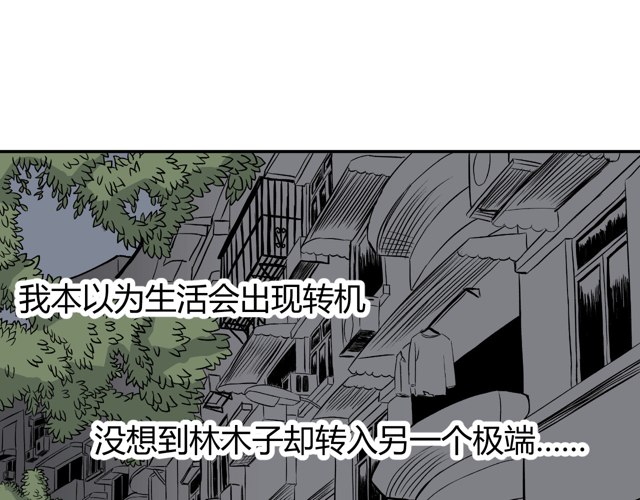 寒鸦之城 《窥探》04 第6页