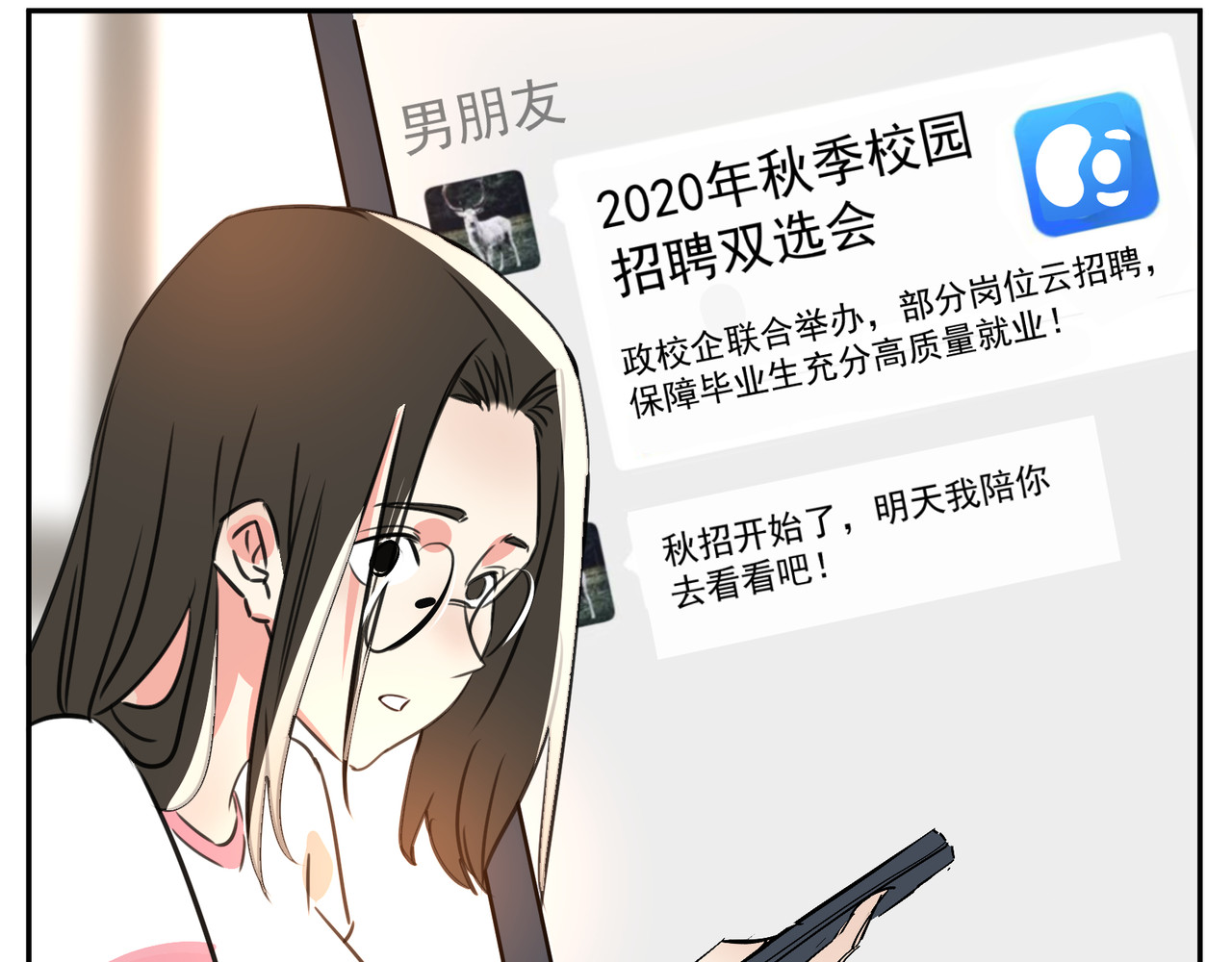 团团漫漫说 第1话 14年后的生活是怎样？ 第13页