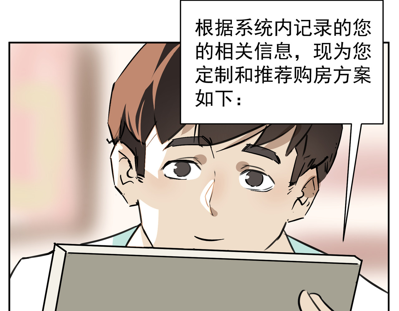 团团漫漫说 第1话 14年后的生活是怎样？ 第21页