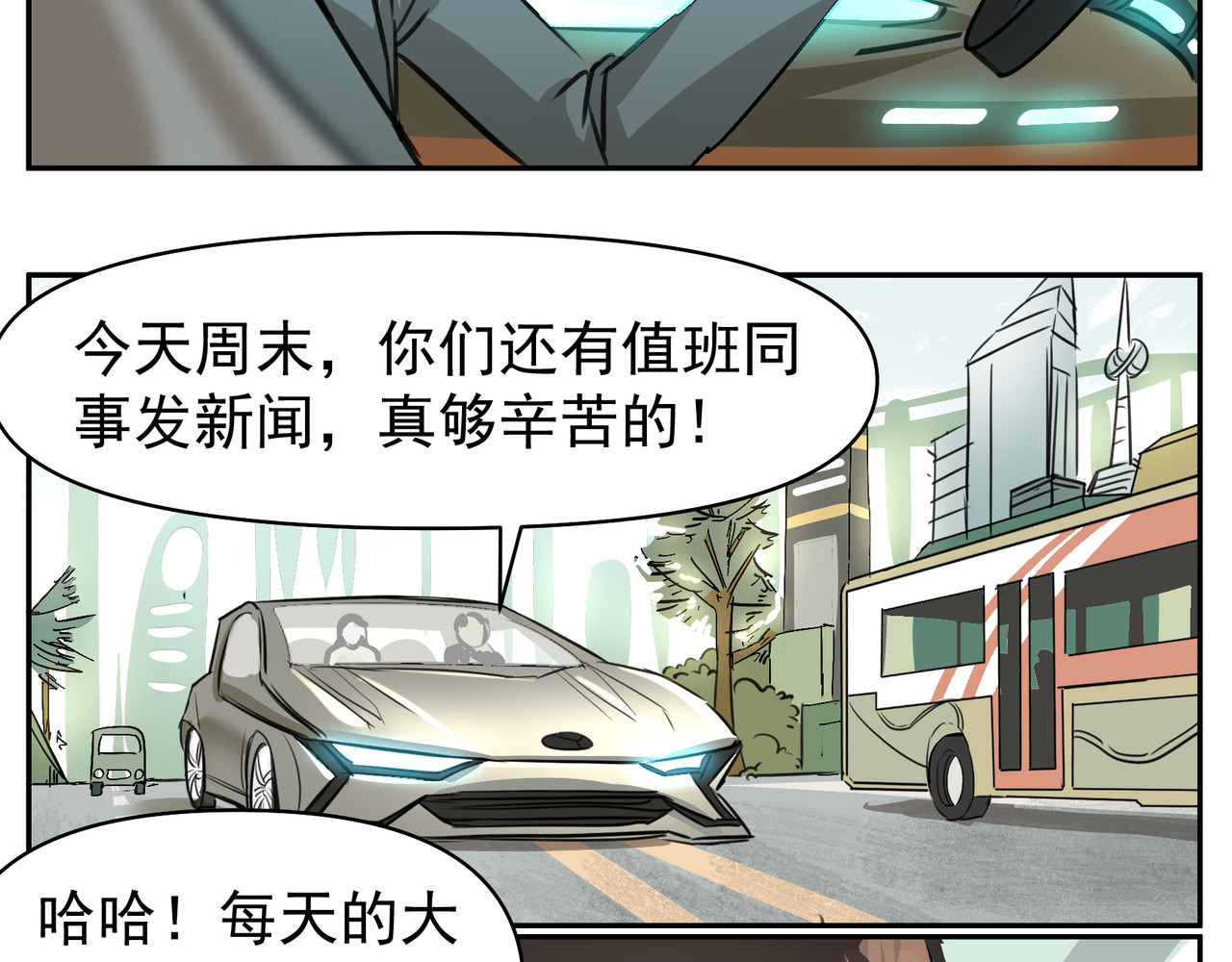 团团漫漫说 第1话 14年后的生活是怎样？ 第25页