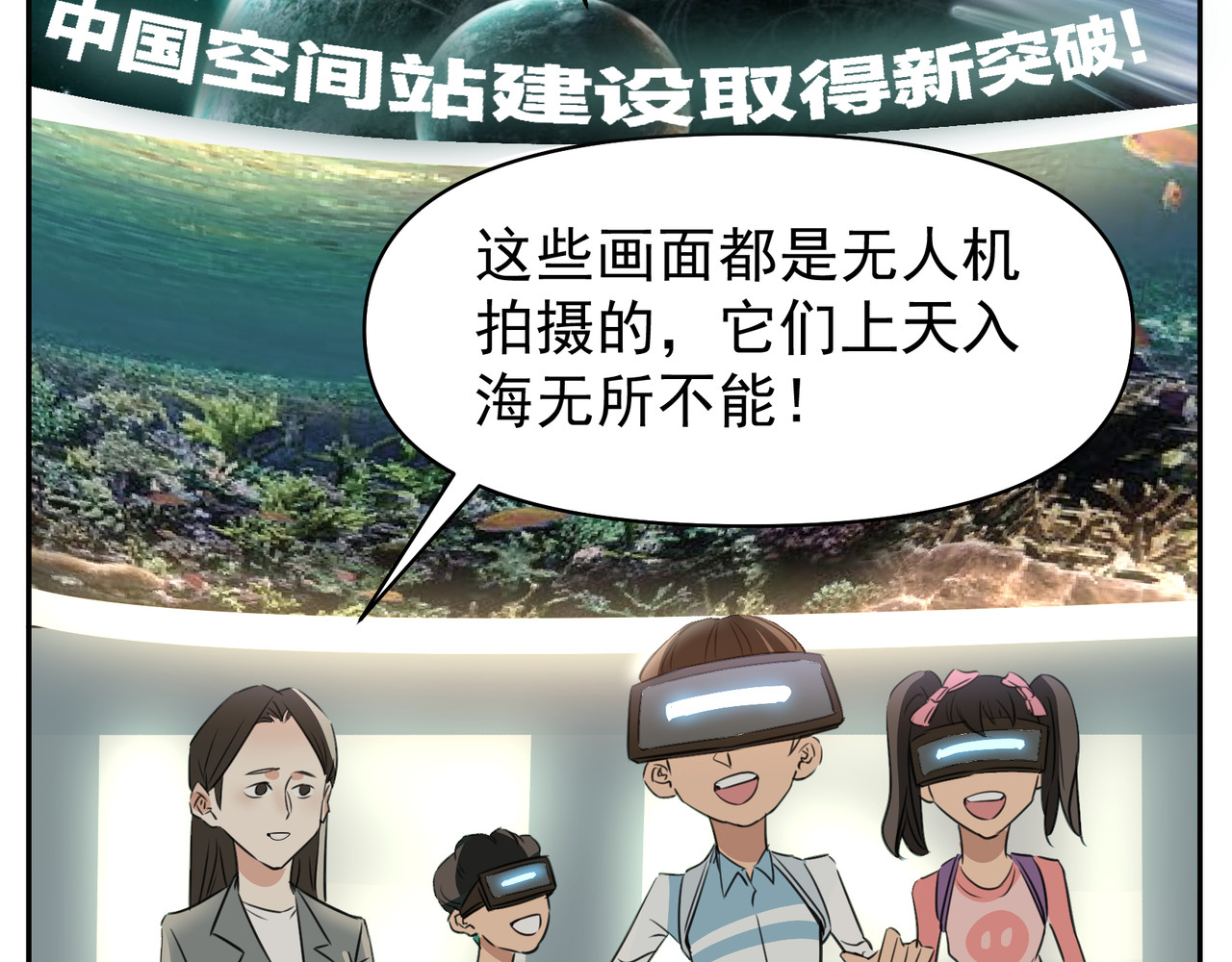 团团漫漫说 第1话 14年后的生活是怎样？ 第28页