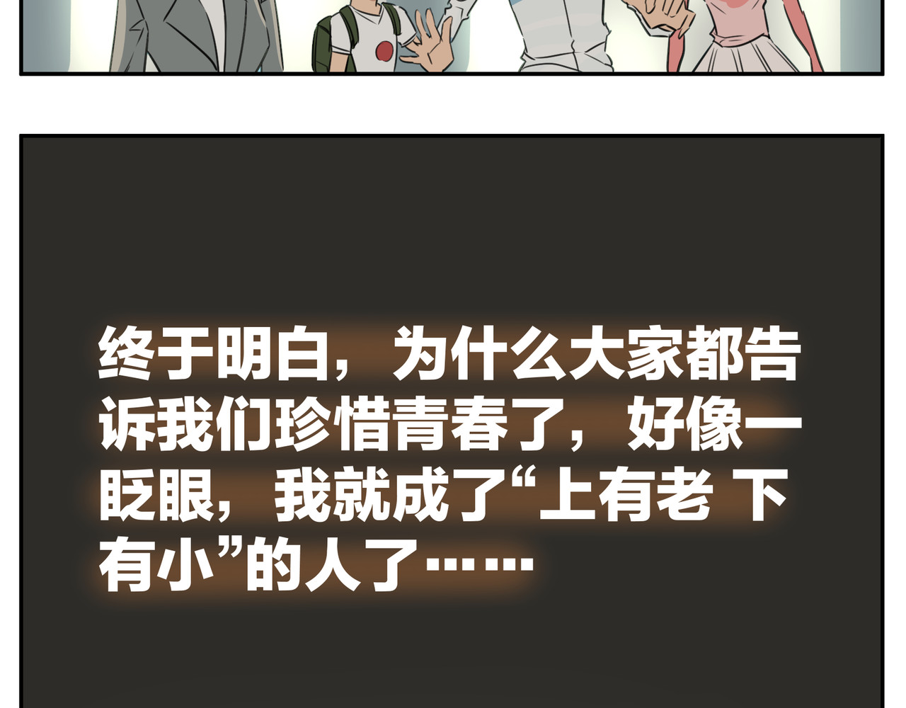 团团漫漫说 第1话 14年后的生活是怎样？ 第29页